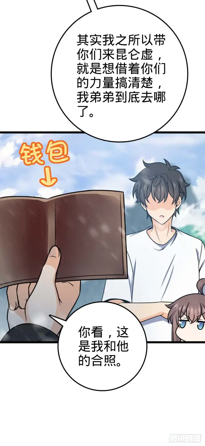 《大王饶命》404 罗北之谜图44