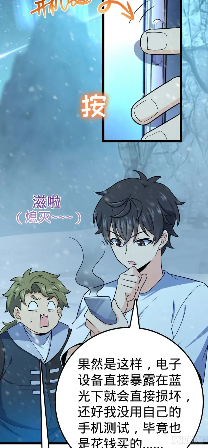 《大王饶命》404 罗北之谜图51