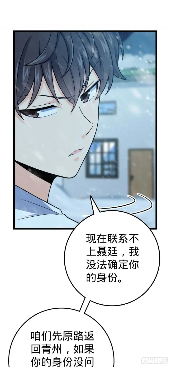 《大王饶命》404 罗北之谜图53