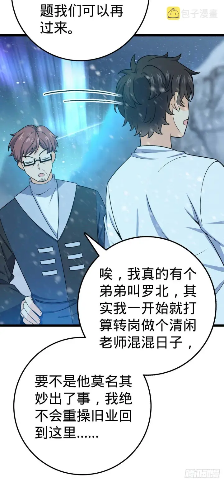 《大王饶命》404 罗北之谜图54
