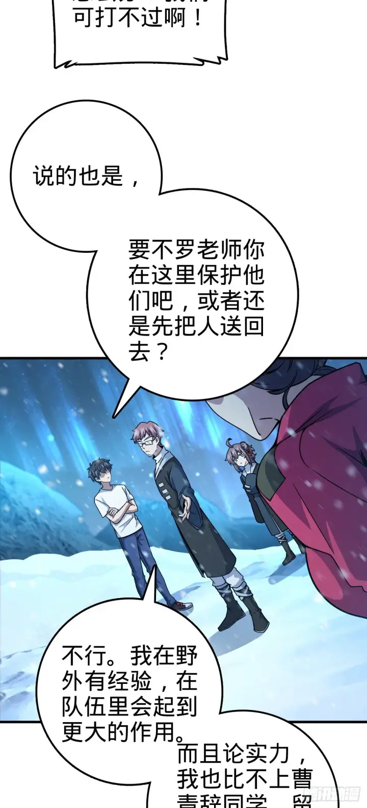 《大王饶命》405 龙神的圈套图10
