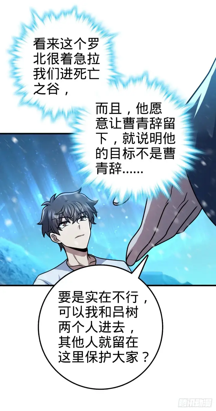 《大王饶命》405 龙神的圈套图12