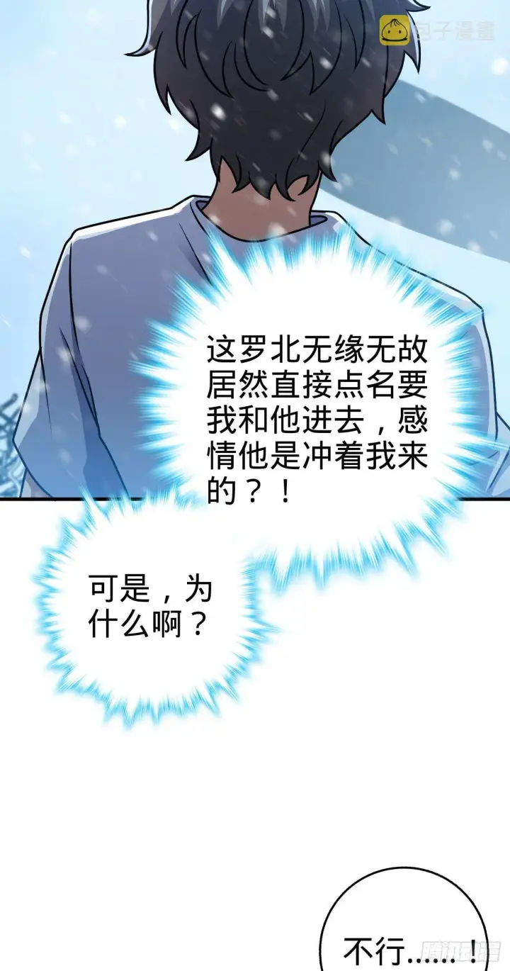 《大王饶命》405 龙神的圈套图14