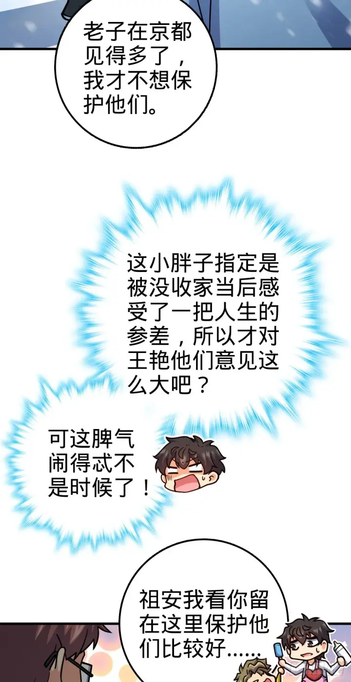 《大王饶命》405 龙神的圈套图20