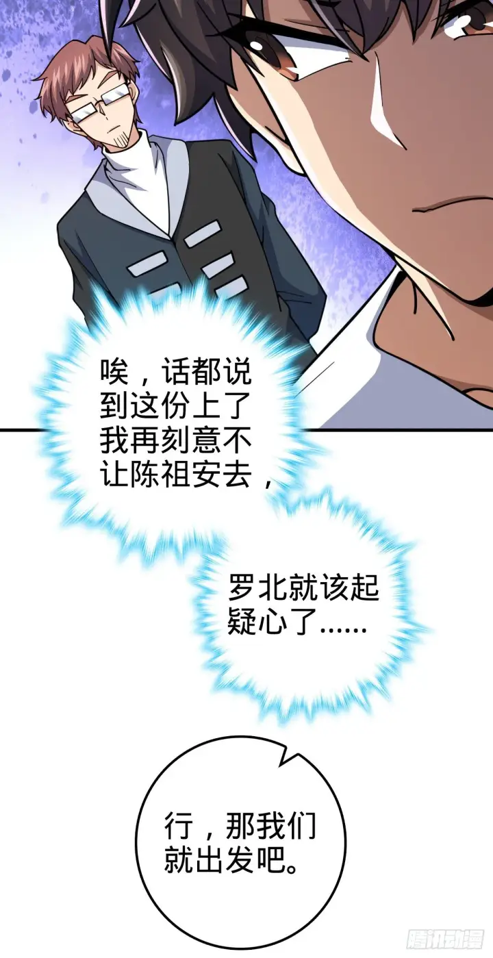 《大王饶命》405 龙神的圈套图22