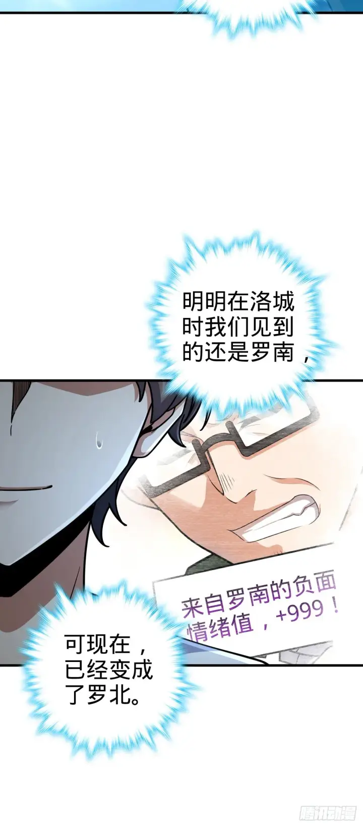 《大王饶命》405 龙神的圈套图3