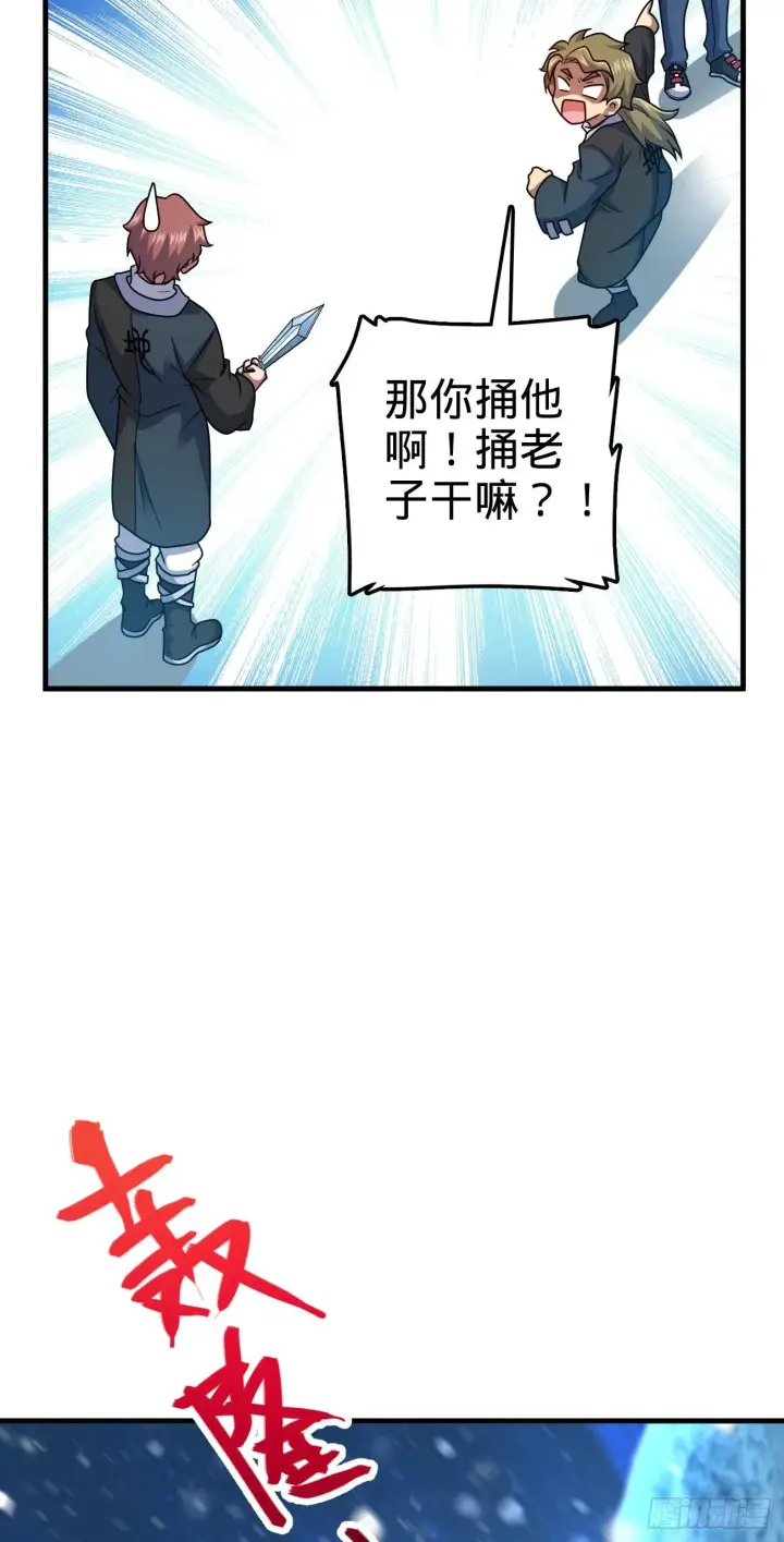 《大王饶命》405 龙神的圈套图40
