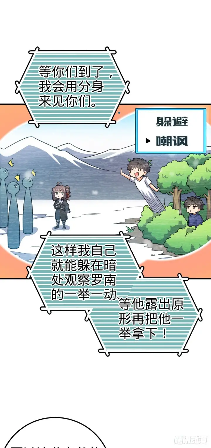 《大王饶命》405 龙神的圈套图52