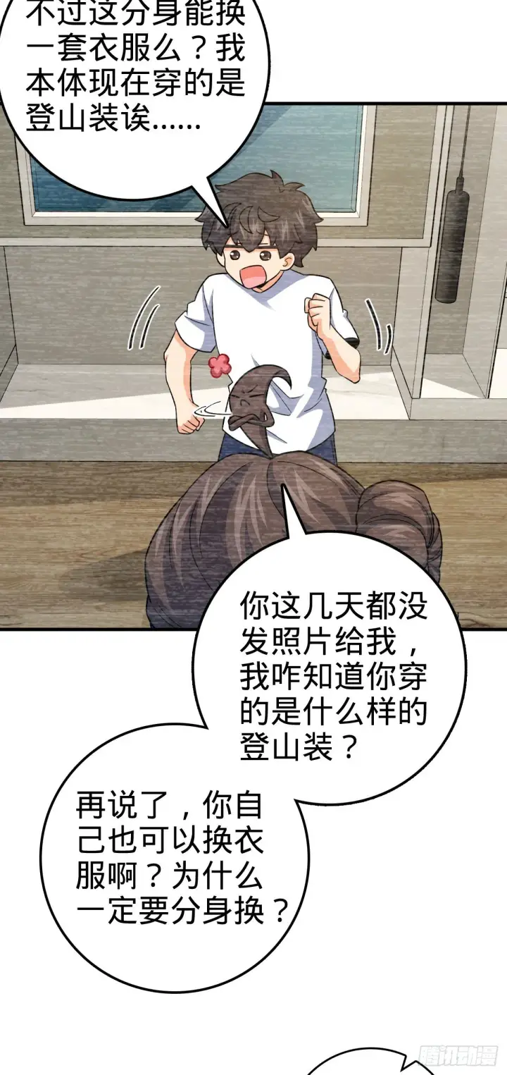 《大王饶命》405 龙神的圈套图53