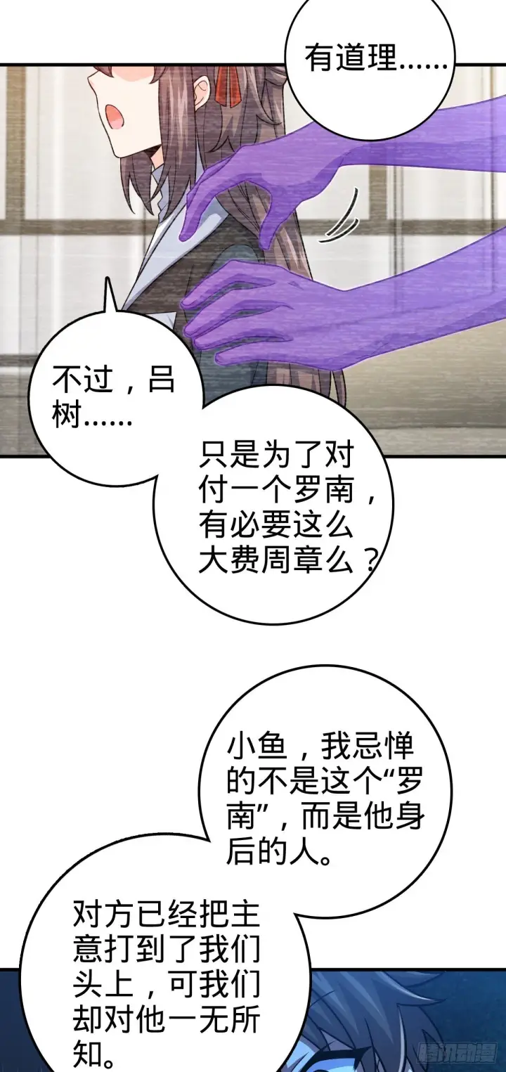 《大王饶命》405 龙神的圈套图54