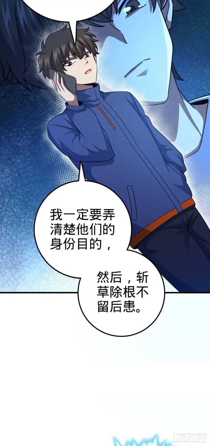 《大王饶命》405 龙神的圈套图55