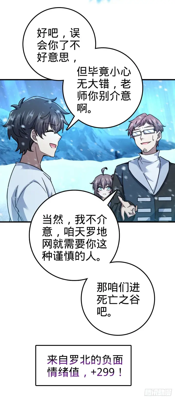 《大王饶命》405 龙神的圈套图6