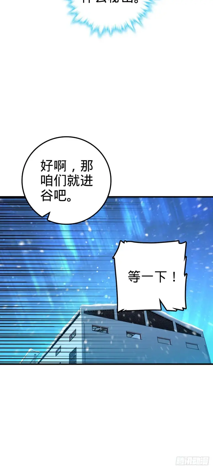 《大王饶命》405 龙神的圈套图8
