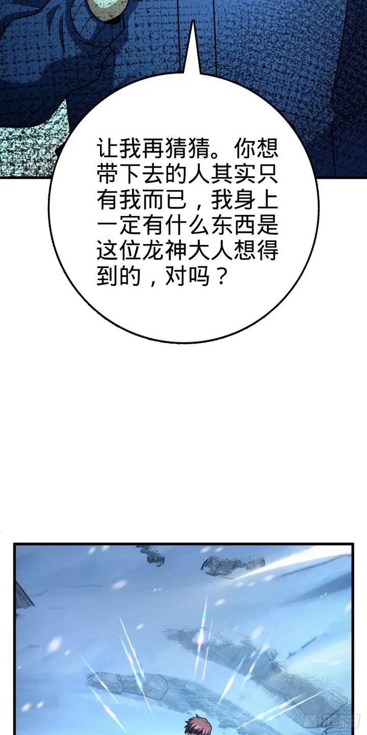 《大王饶命》406 斩山图13