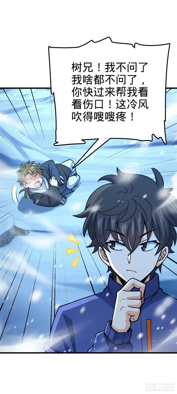 《大王饶命》406 斩山图2