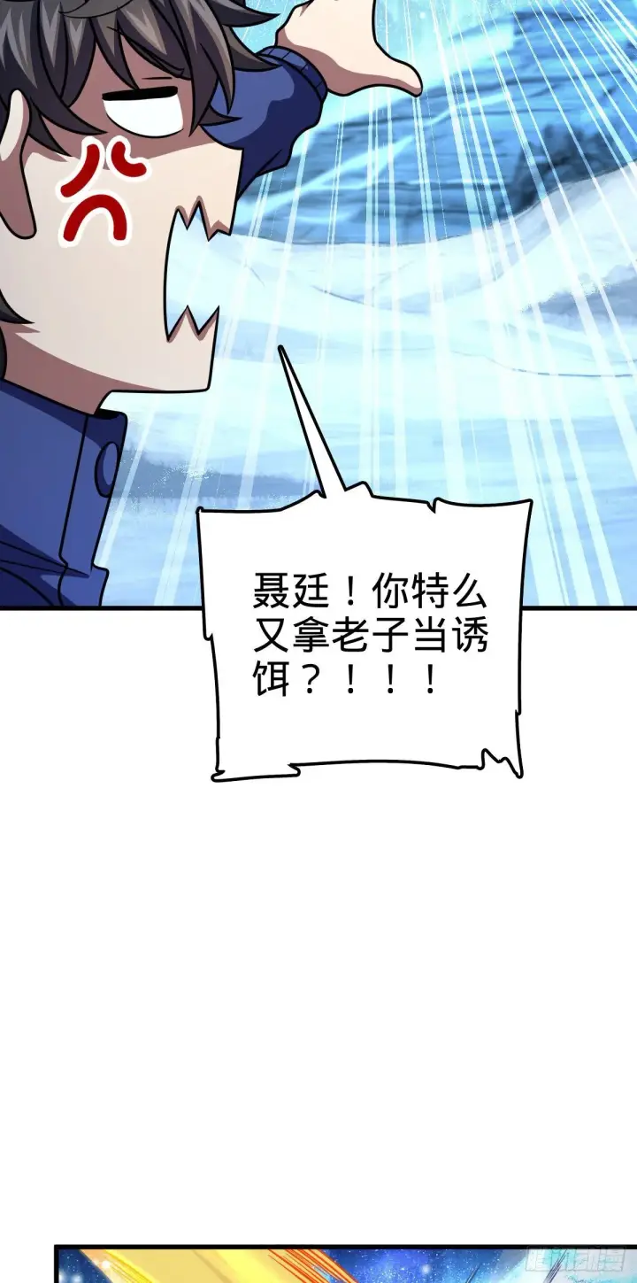 《大王饶命》406 斩山图29