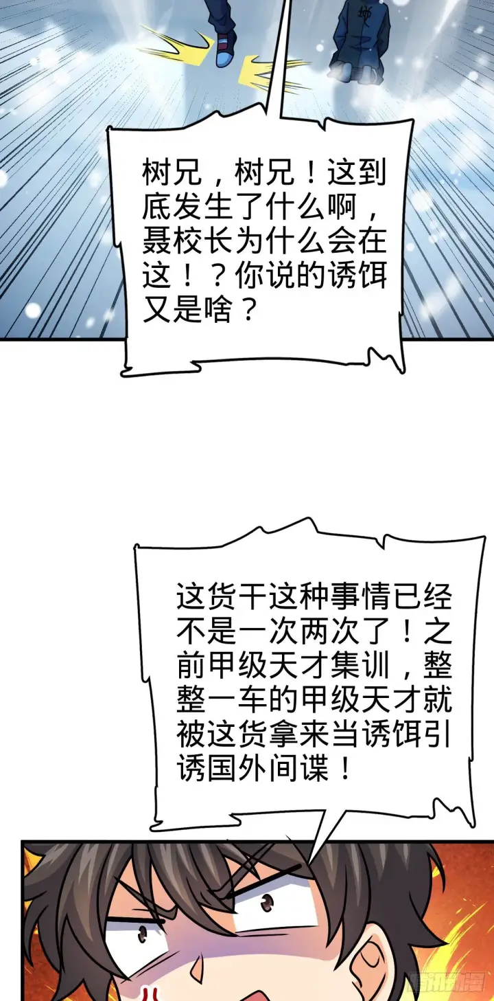 《大王饶命》406 斩山图33