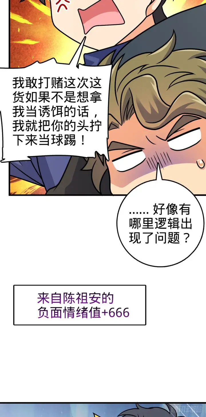 《大王饶命》406 斩山图34