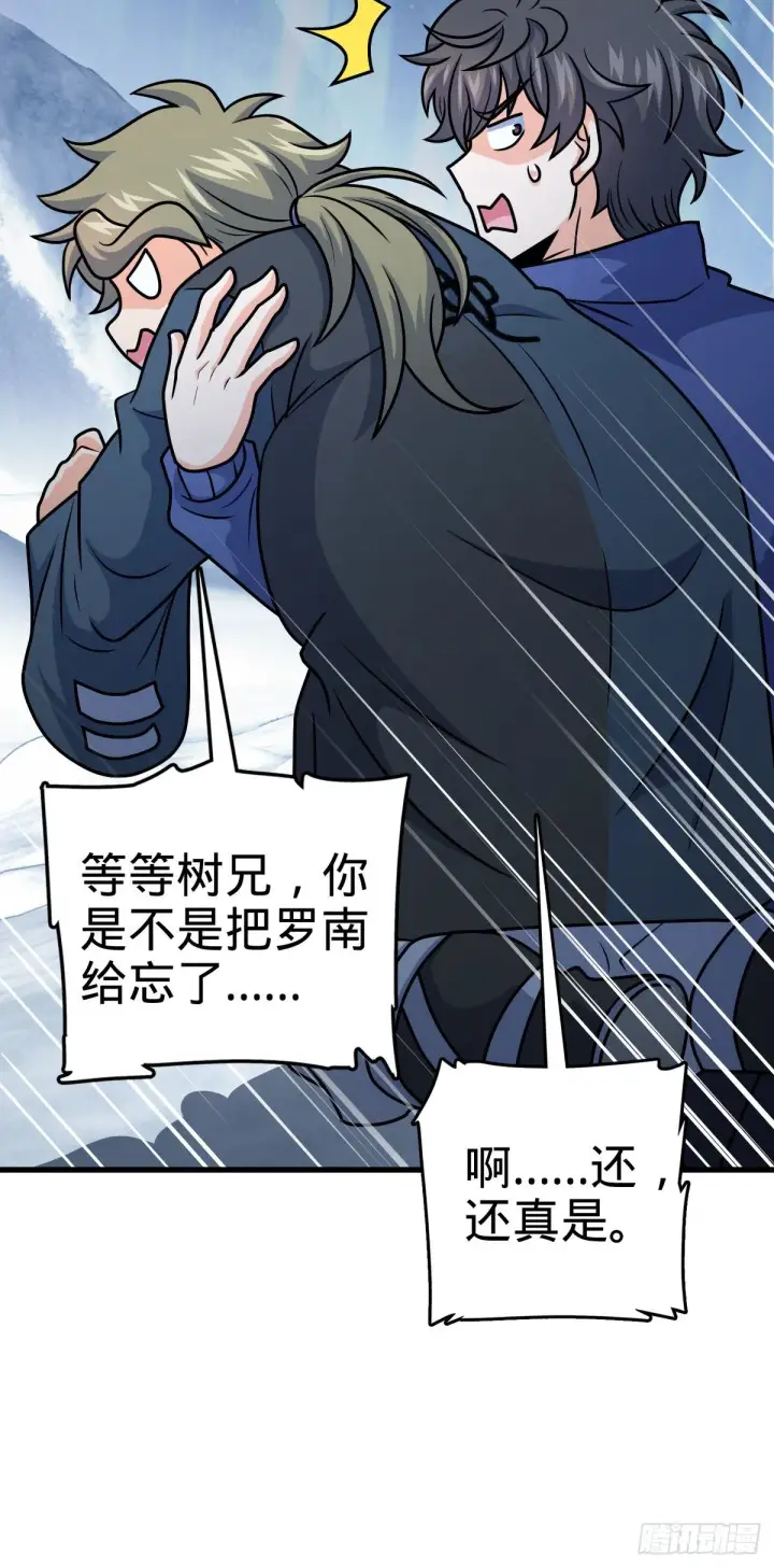 《大王饶命》406 斩山图35