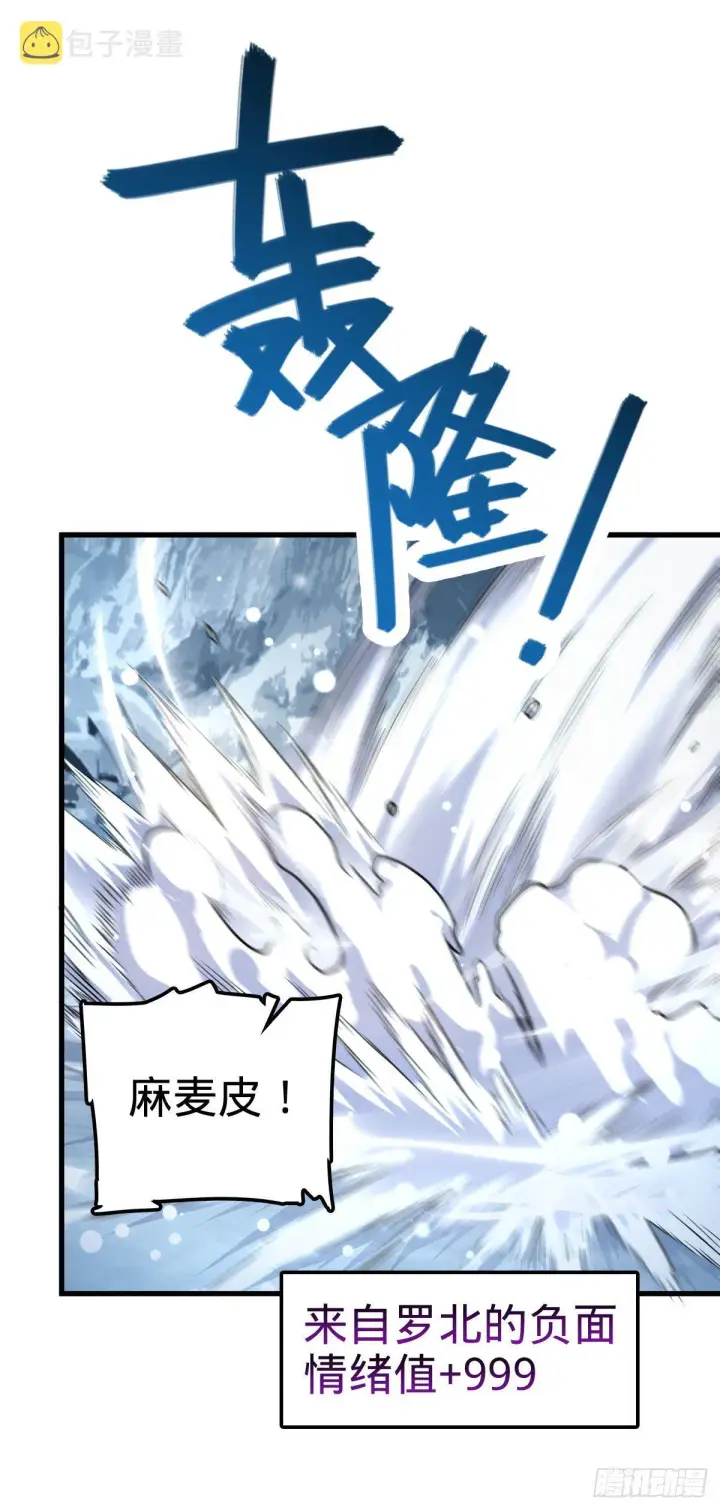 《大王饶命》406 斩山图37
