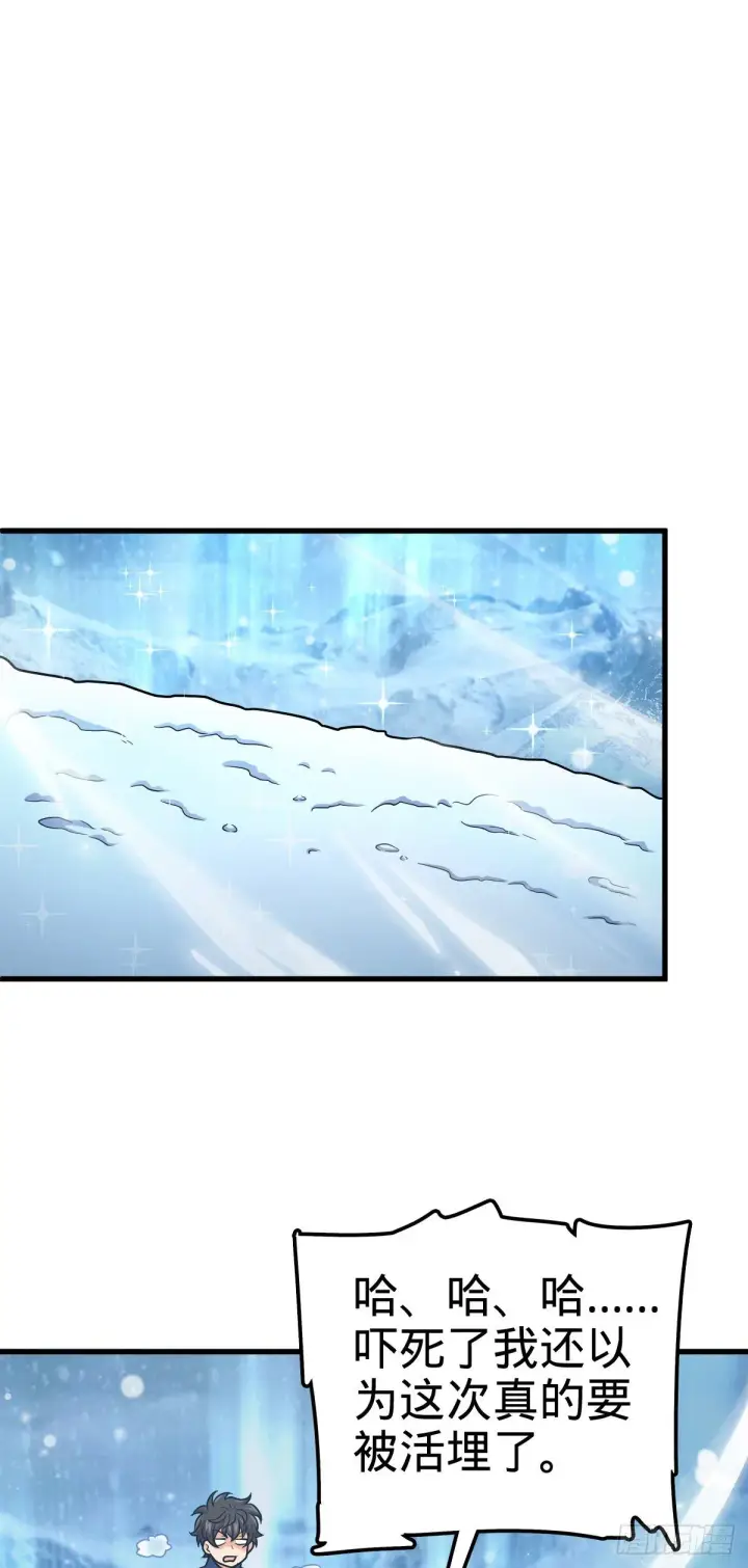 《大王饶命》406 斩山图38