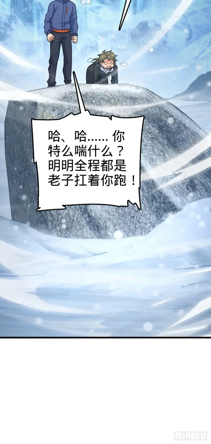 《大王饶命》406 斩山图39