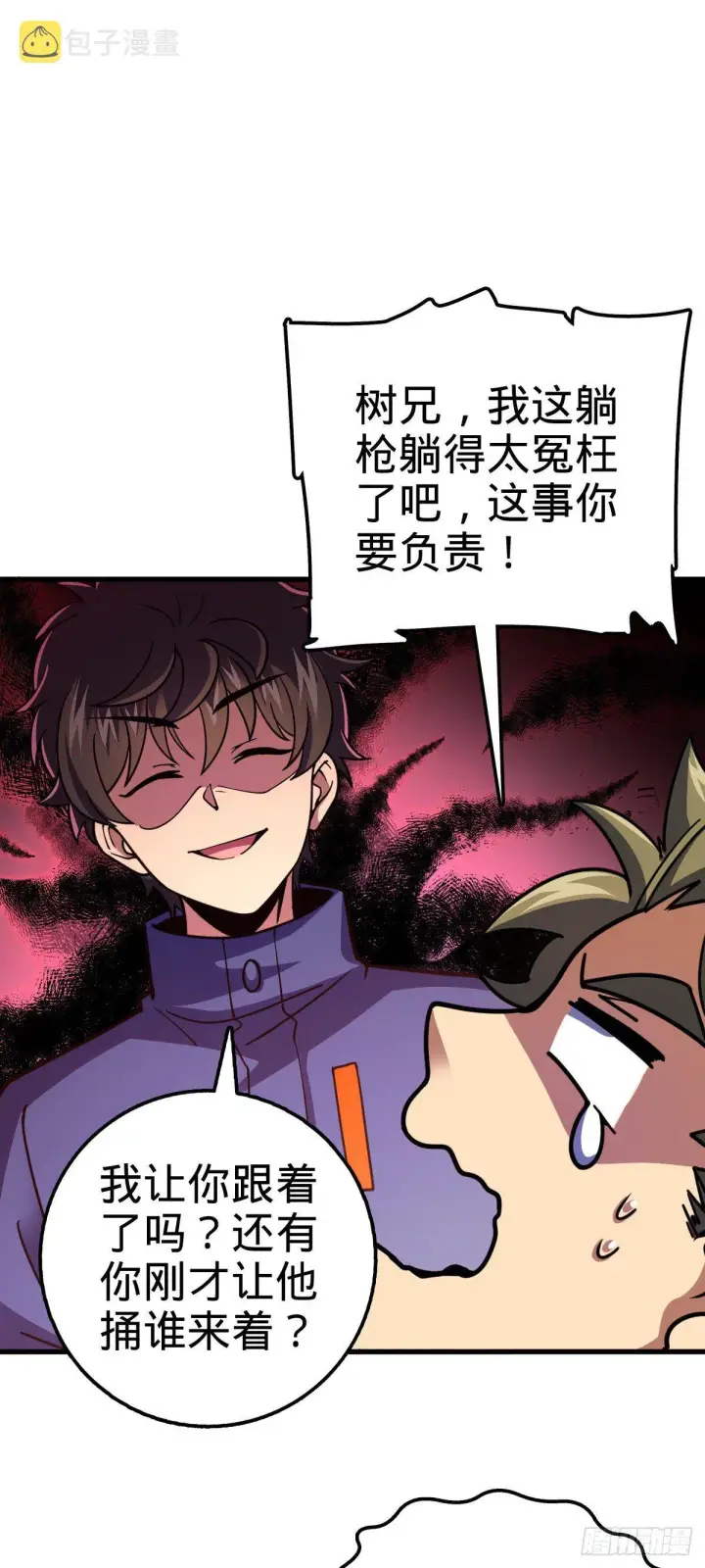 《大王饶命》406 斩山图4