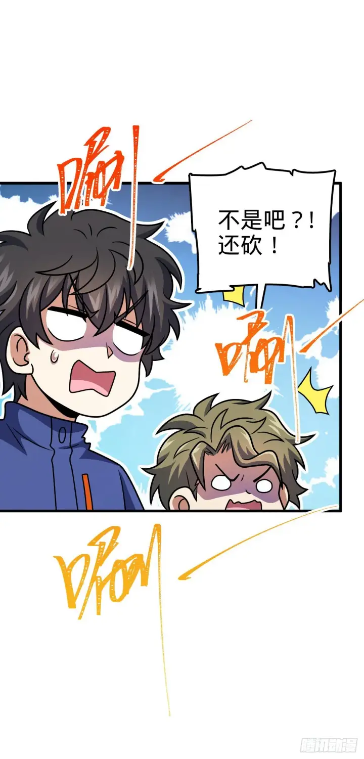 《大王饶命》406 斩山图40