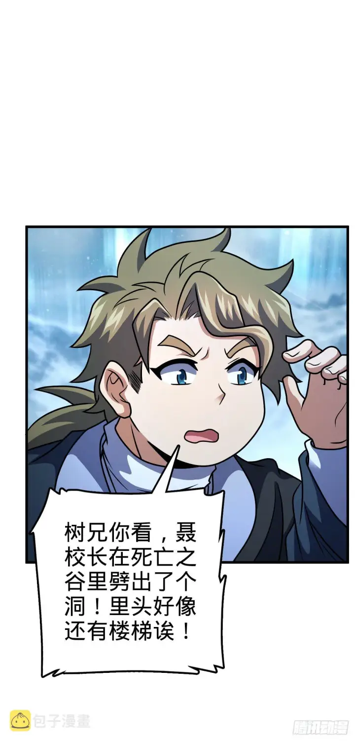 《大王饶命》406 斩山图44