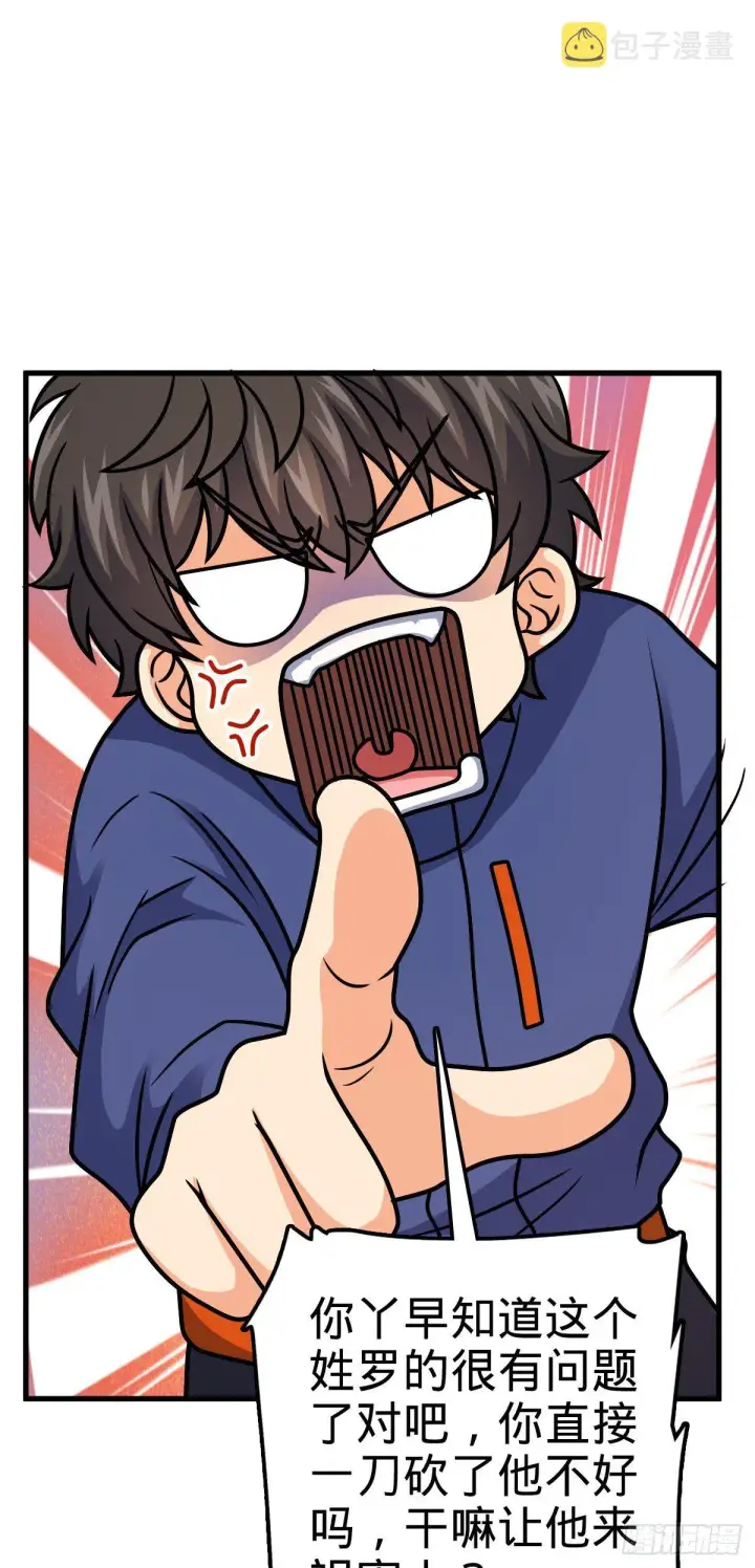 《大王饶命》406 斩山图45