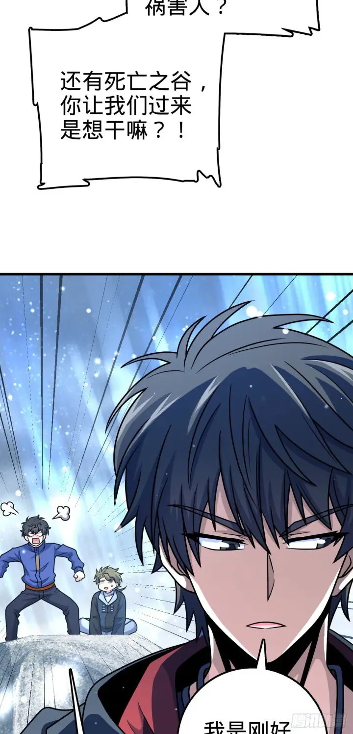 《大王饶命》406 斩山图46