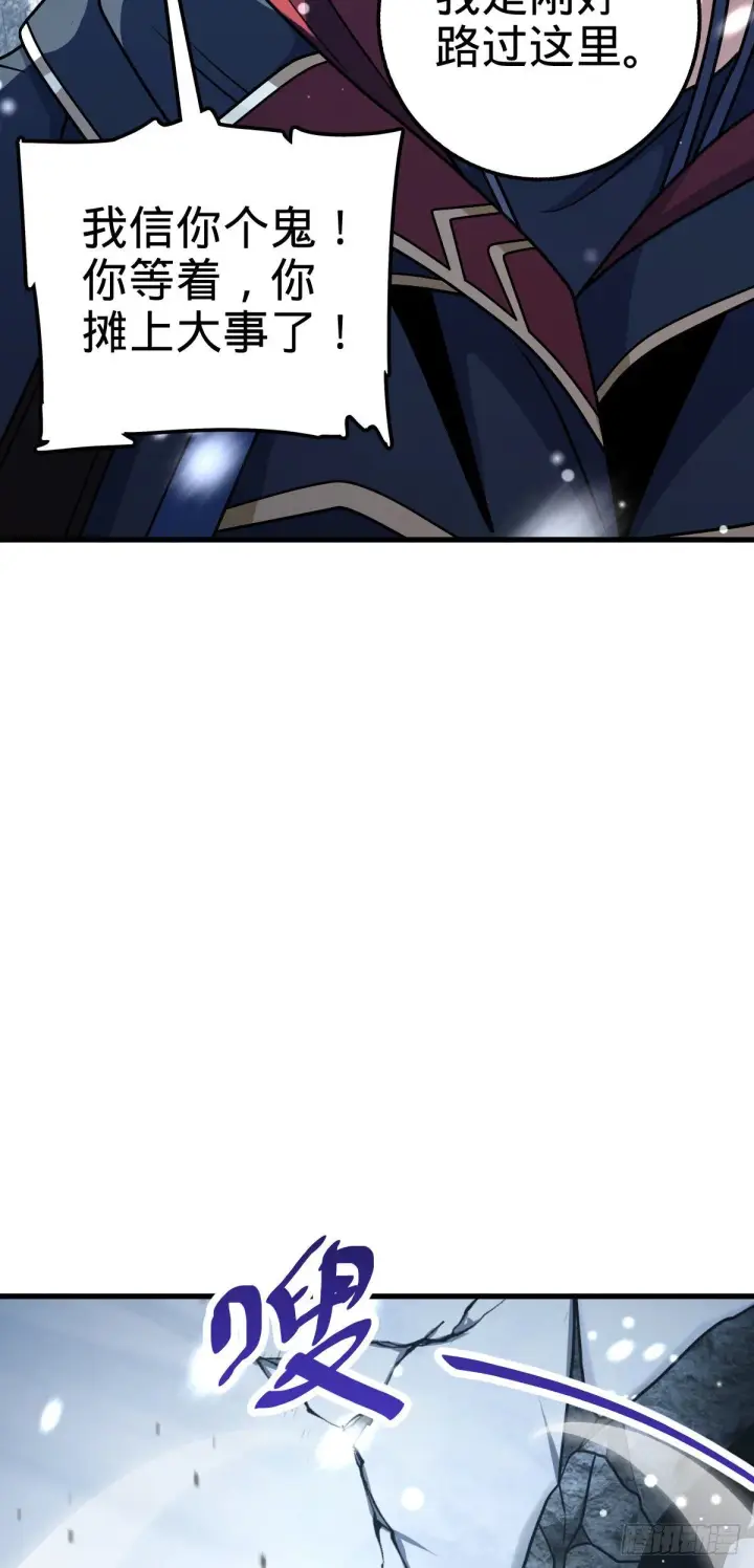 《大王饶命》406 斩山图47