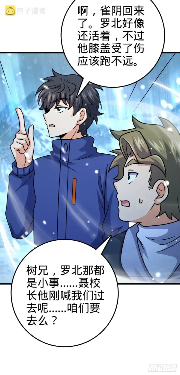 《大王饶命》406 斩山图49
