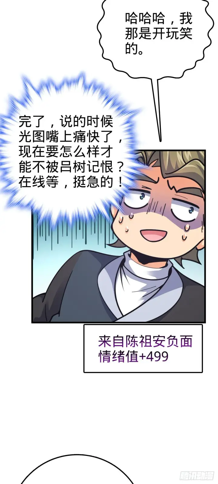 《大王饶命》406 斩山图5