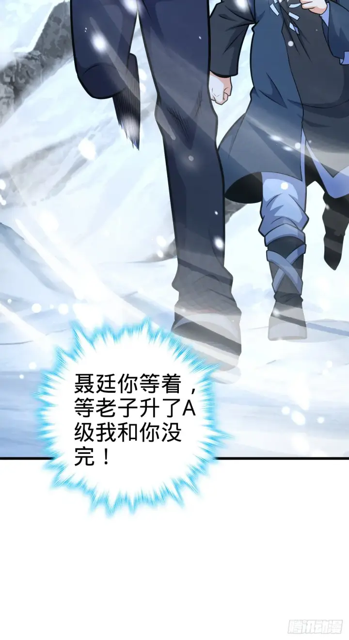 《大王饶命》406 斩山图56