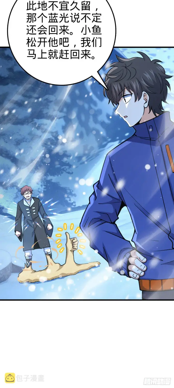 《大王饶命》406 斩山图6
