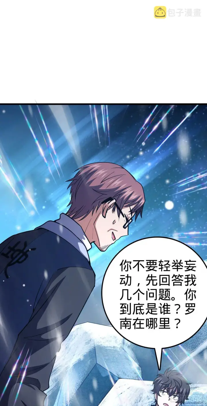 《大王饶命》406 斩山图7