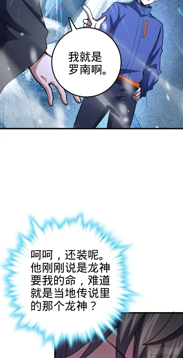 《大王饶命》406 斩山图8