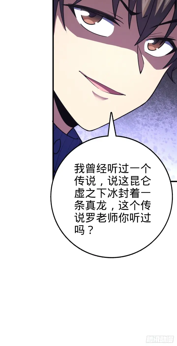 《大王饶命》406 斩山图9