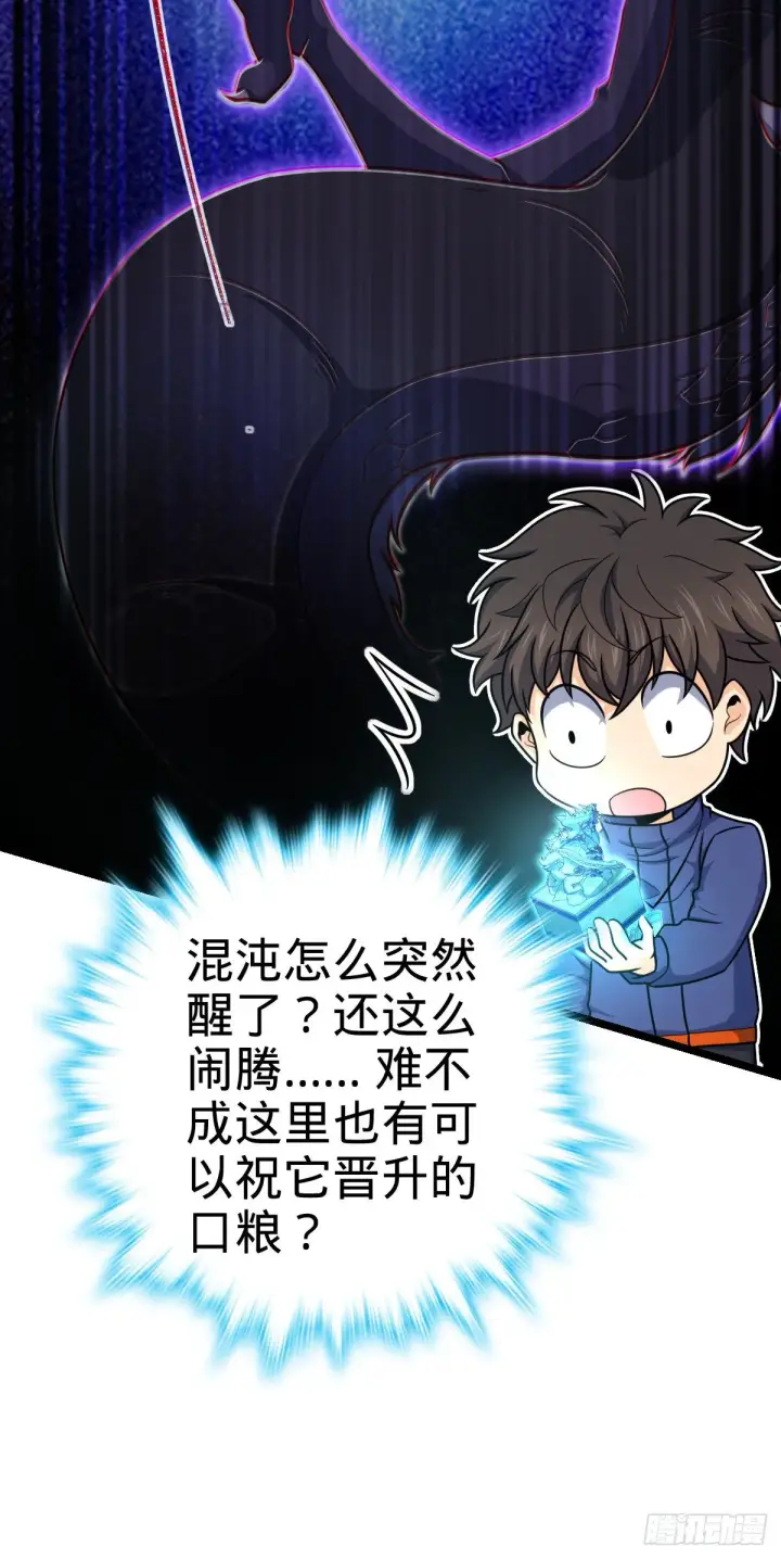 《大王饶命》407 龙族秘辛图14