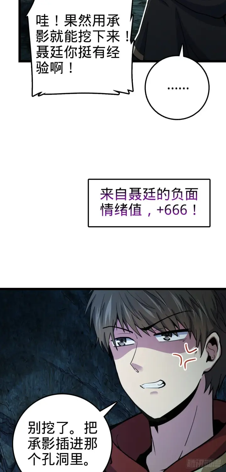 《大王饶命》407 龙族秘辛图29