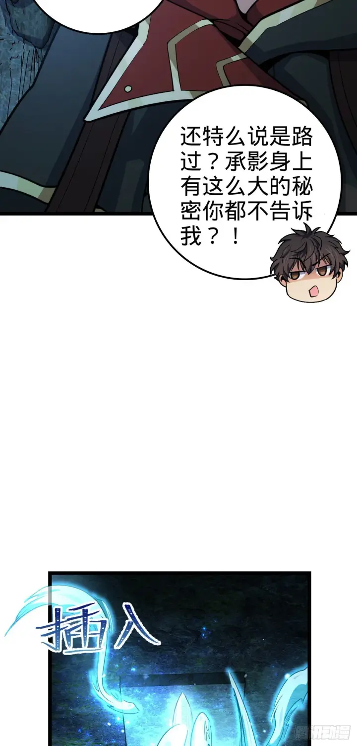 《大王饶命》407 龙族秘辛图30