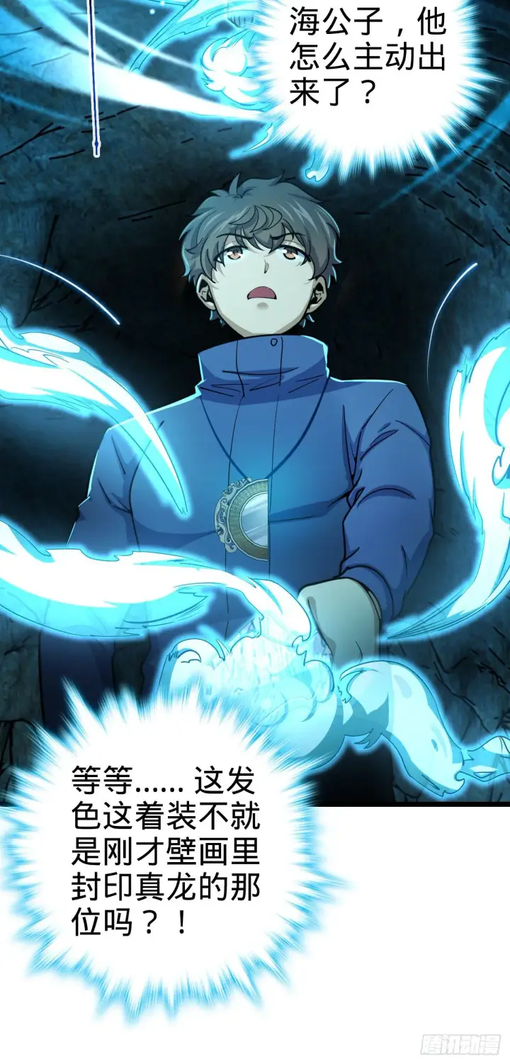 《大王饶命》407 龙族秘辛图32