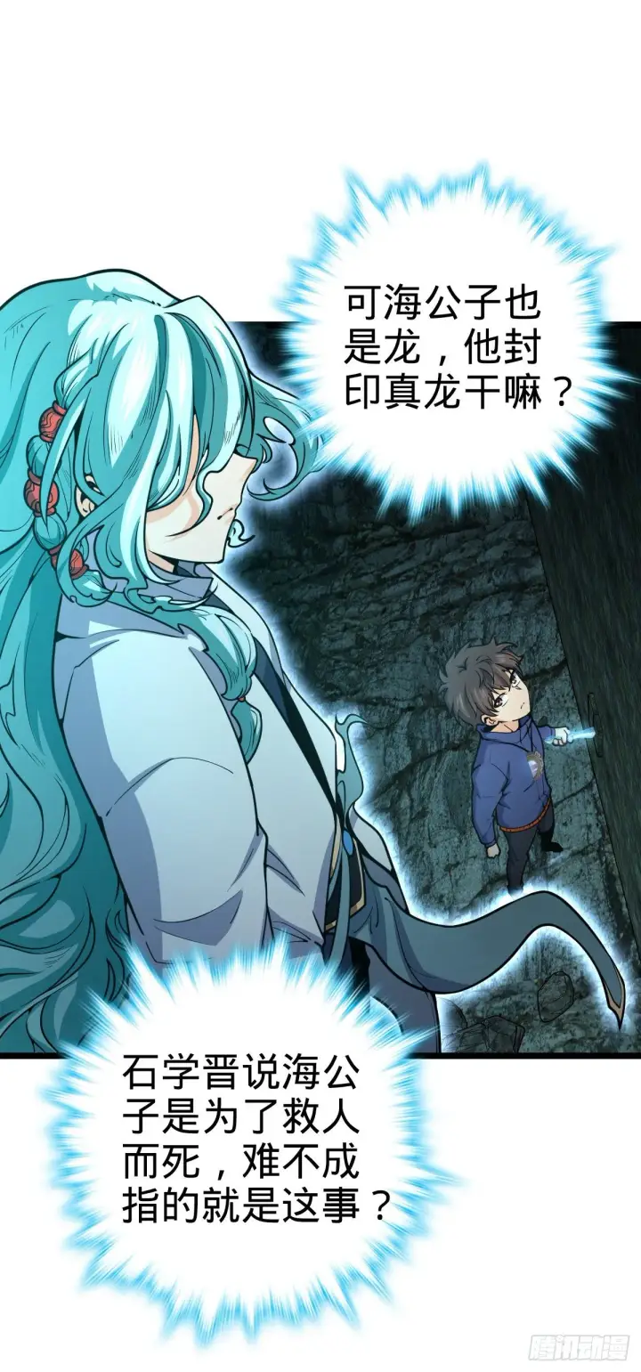 《大王饶命》407 龙族秘辛图33
