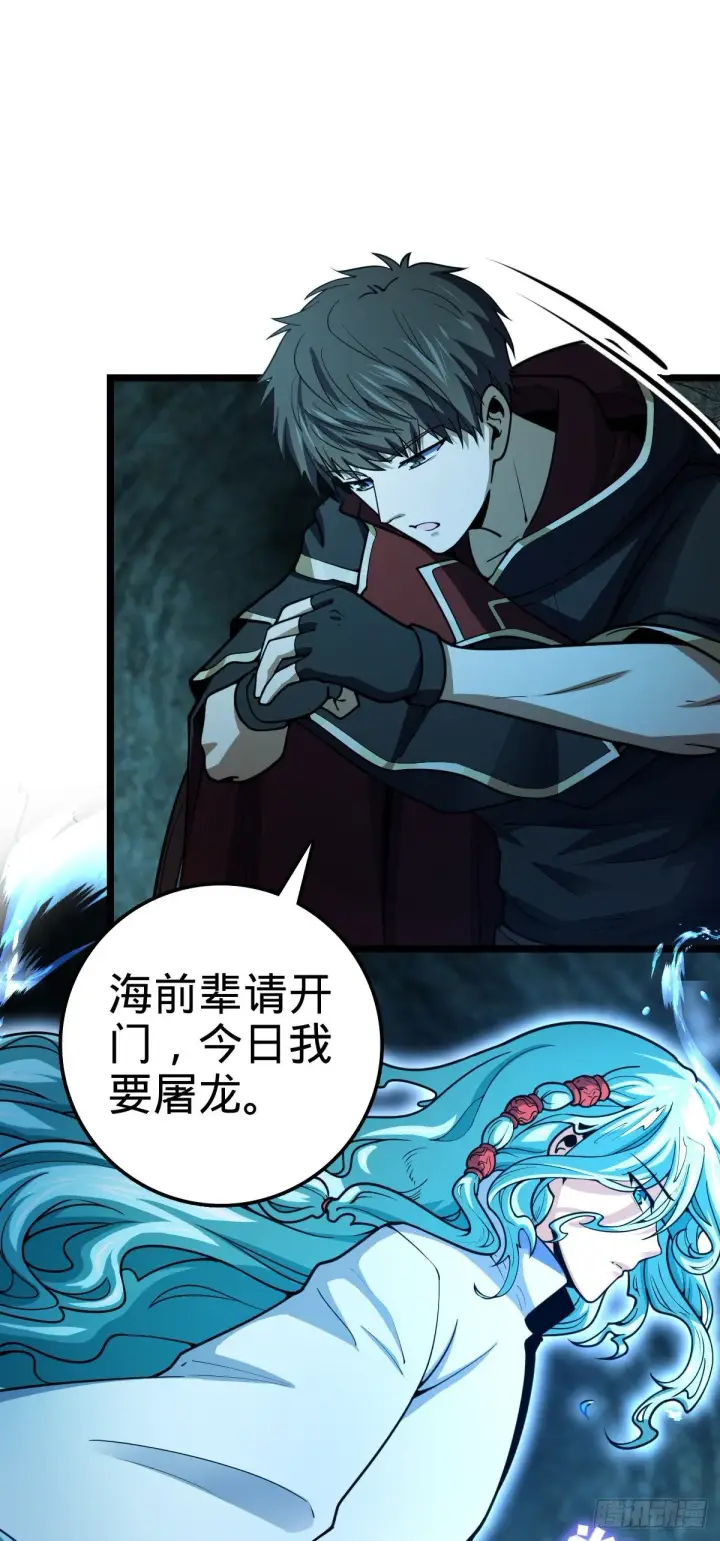《大王饶命》407 龙族秘辛图34