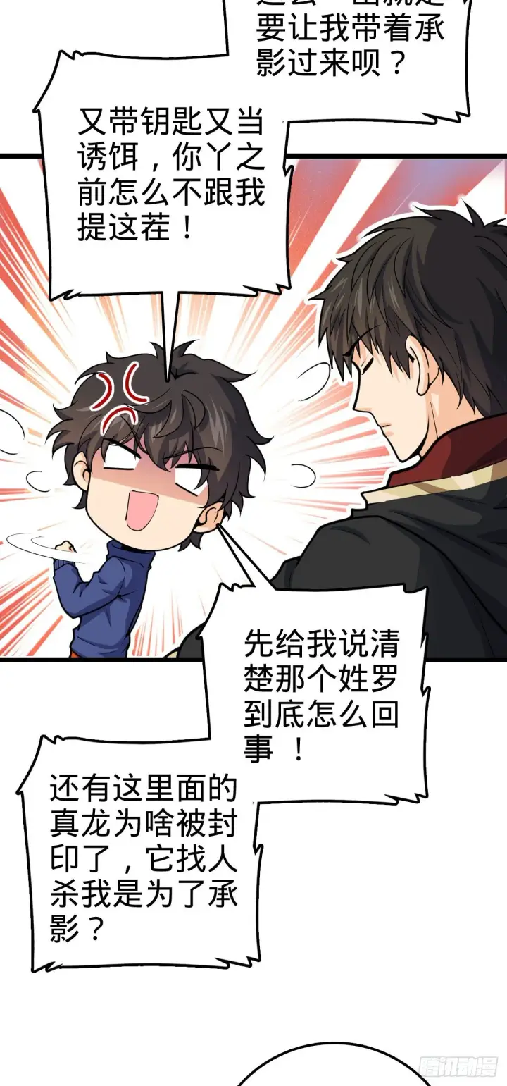 《大王饶命》407 龙族秘辛图36