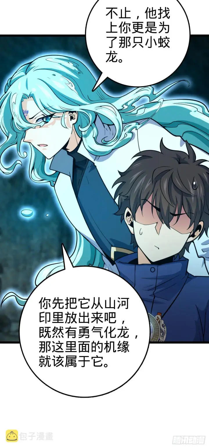 《大王饶命》407 龙族秘辛图37