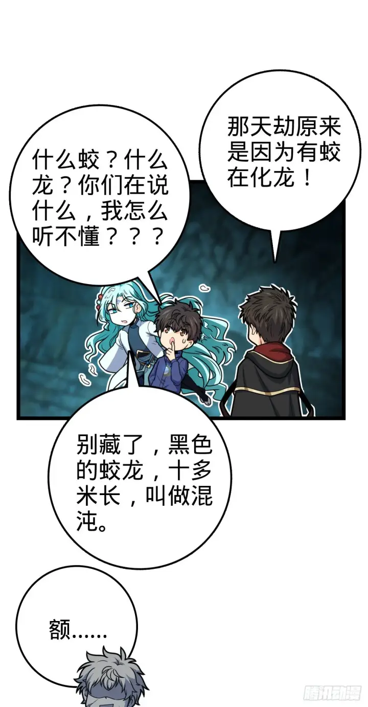 《大王饶命》407 龙族秘辛图38