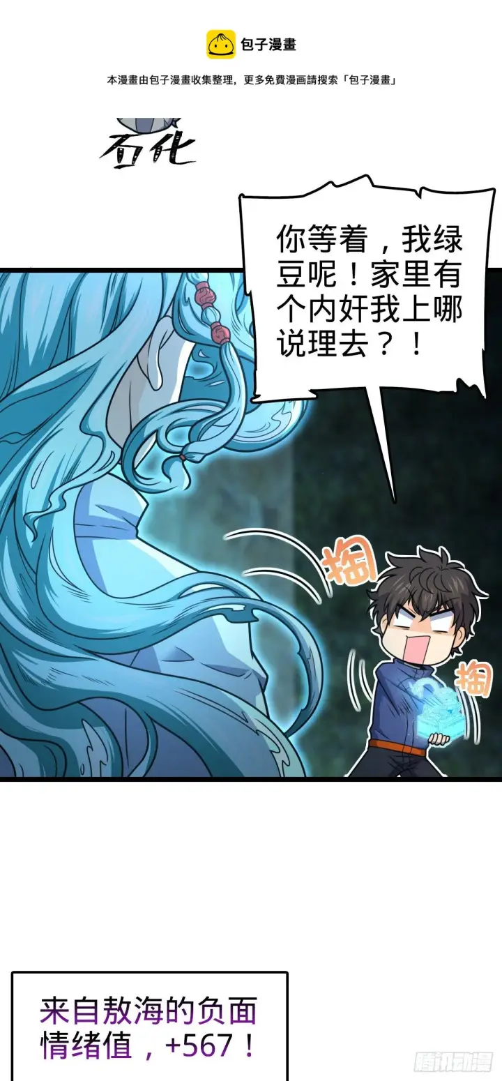《大王饶命》407 龙族秘辛图39