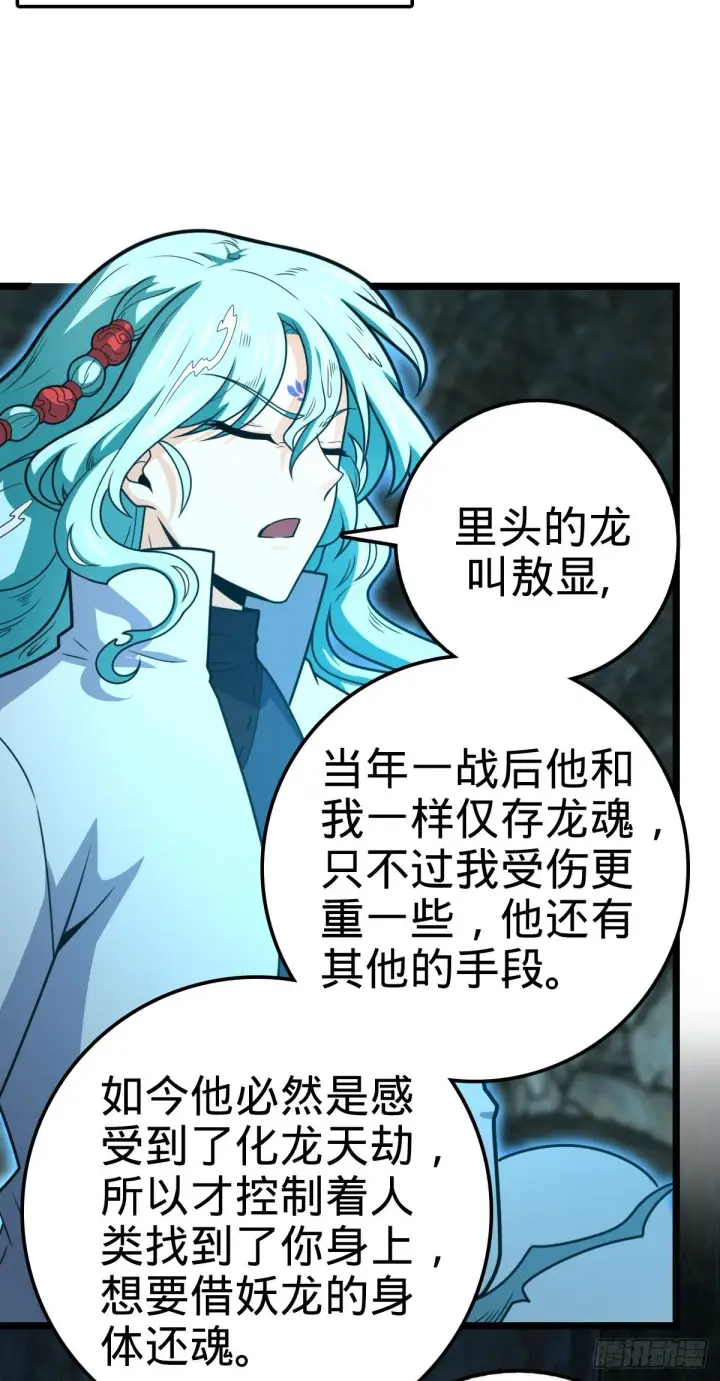 《大王饶命》407 龙族秘辛图40